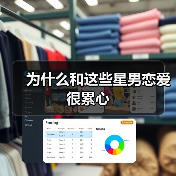 为什么和这些星男恋爱很累心（图2）