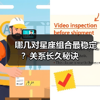 哪几对星座组合最稳定？关系长久秘诀（图3）