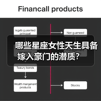 哪些星座女性天生具备嫁入豪门的潜质？（图3）