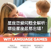 星座恋爱问题全解析：哪些星座最易出错？（图1）
