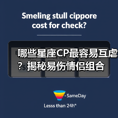 哪些星座CP最容易互虐？揭秘易伤情侣组合（图1）