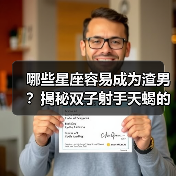 哪些星座容易成为渣男？揭秘双子射手天蝎的真相（图3）