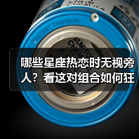哪些星座热恋时无视旁人？看这对组合如何狂炫恩爱（图1）