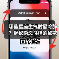 哪些星座生气时最冷静？揭秘隐忍性格的秘密（图2）