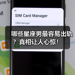 哪些星座男最容易出轨？真相让人心惊！（图3）