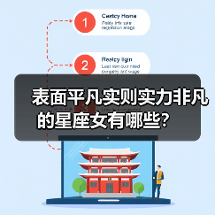 表面平凡实则实力非凡的星座女有哪些？（图3）