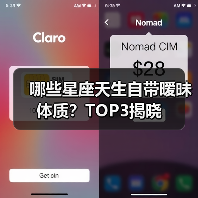 哪些星座天生自带暧昧体质？TOP3揭晓（图4）