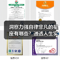 洞察力强自律非凡的星座有哪些？通透人生实力派揭秘（图4）