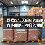 巨蟹座与天蝎座的感情有多细腻？你真的懂他们吗？（图4）