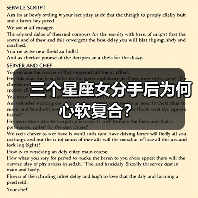 三个星座女分手后为何心软复合？（图1）