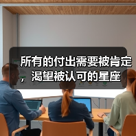 所有的付出需要被肯定，渴望被认可的星座（图1）
