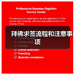 拜佛求签流程和注意事项（图2）
