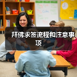 拜佛求签流程和注意事项（图4）