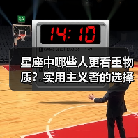 星座中哪些人更看重物质？实用主义者的选择让你意外！（图4）