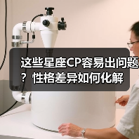 这些星座CP容易出问题？性格差异如何化解（图4）