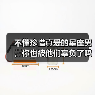不懂珍惜真爱的星座男，你也被他们辜负了吗？（图2）