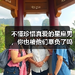 不懂珍惜真爱的星座男，你也被他们辜负了吗？（图3）
