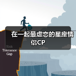 在一起最虐恋的星座情侣CP(图4) 在一起最虐恋的星座情侣CP(图4)