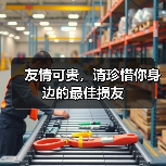 友情可贵,请珍惜你身边的最佳损友(图2) 友情可贵,请珍惜你身边的最佳损友(图2)