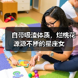 自带吸渣体质,烂桃花源源不断的星座女(图2) 自带吸渣体质,烂桃花源源不断的星座女(图2)