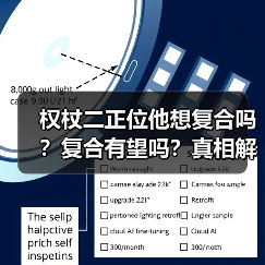 权杖二正位他想复合吗?复合有望吗?真相解析(图3) 权杖二正位他想复合吗?复合有望吗?真相解析(图3)