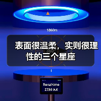 表面很温柔,实则很理性的三个星座(图1) 表面很温柔,实则很理性的三个星座(图1)