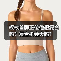 权杖首牌正位他想复合吗?复合机会大吗?(图2) 权杖首牌正位他想复合吗?复合机会大吗?(图2)