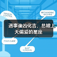 遇事逢凶化吉,总被上天偏爱的星座(图3) 遇事逢凶化吉,总被上天偏爱的星座(图3)