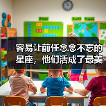 容易让前任念念不忘的星座,他们活成了最美的样子(图2) 容易让前任念念不忘的星座,他们活成了最美的样子(图2)