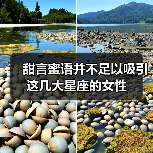 甜言蜜语并不足以吸引这几大星座的女性（图3）
