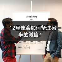 12星座会如何备注另一半的微信?(图3) 12星座会如何备注另一半的微信?(图3)