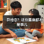 异地恋?这些星座都不是事儿(图4) 异地恋?这些星座都不是事儿(图4)