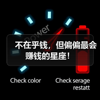 不在乎钱,但偏偏最会赚钱的星座!(图2) 不在乎钱,但偏偏最会赚钱的星座!(图2)