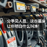 分手见人品,这些星座让你明白什么叫渣!(图2) 分手见人品,这些星座让你明白什么叫渣!(图2)
