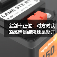宝剑十正位:对方对我的感情是结束还是新开始?(图2) 宝剑十正位:对方对我的感情是结束还是新开始?(图2)
