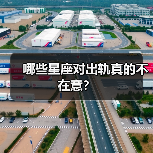 哪些星座对出轨真的不在意?(图4) 哪些星座对出轨真的不在意?(图4)