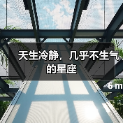 天生冷静,几乎不生气的星座(图3) 天生冷静,几乎不生气的星座(图3)