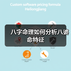 八字命理如何分析八婆命特征(图1) 八字命理如何分析八婆命特征(图1)