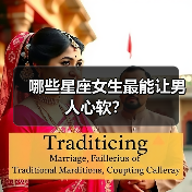 哪些星座女生最能让男人心软？（图1）