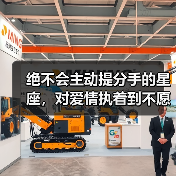 绝不会主动提分手的星座，对爱情执着到不愿告别（图3）