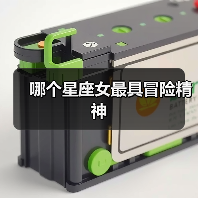 哪个星座女最具冒险精神(图3) 哪个星座女最具冒险精神(图3)