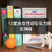 12星座女性逛街实力排名揭晓(图4) 12星座女性逛街实力排名揭晓(图4)