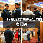 12星座女性逛街实力排名揭晓(图3) 12星座女性逛街实力排名揭晓(图3)