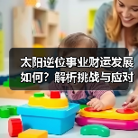太阳逆位事业财运发展如何?解析挑战与应对策略(图1) 太阳逆位事业财运发展如何?解析挑战与应对策略(图1)