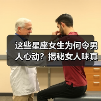 这些星座女生为何令男人心动?揭秘女人味真面目(图4) 这些星座女生为何令男人心动?揭秘女人味真面目(图4)