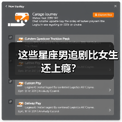 这些星座男追剧比女生还上瘾？（图2）