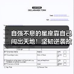 自强不息的星座靠自己闯出天地!坚韧逆袭故事全解析(图1) 自强不息的星座靠自己闯出天地!坚韧逆袭故事全解析(图1)