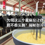为何这三个星座总让你摸不着头脑？揭秘忽冷忽热性格密码（图3）