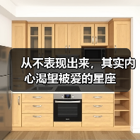 从不表现出来，其实内心渴望被爱的星座（图3）