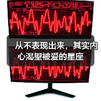 从不表现出来，其实内心渴望被爱的星座（图1）
